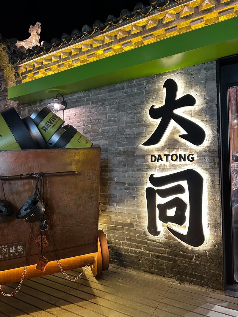 大同网店